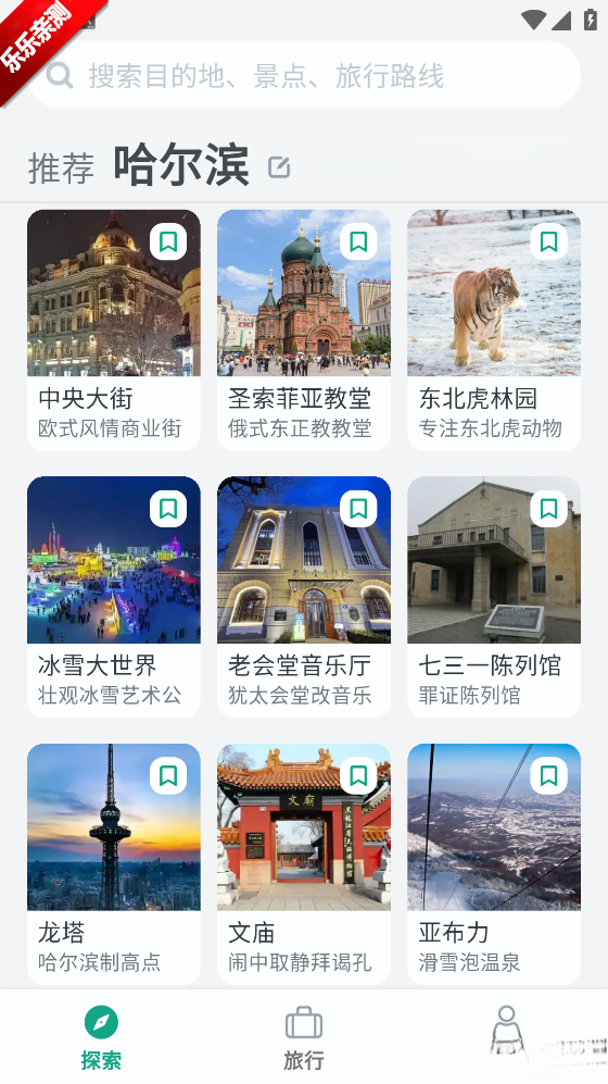 小旅星安卓版截图4