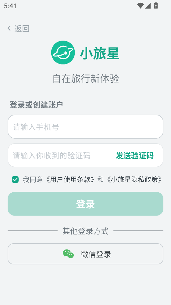 小旅星安卓版