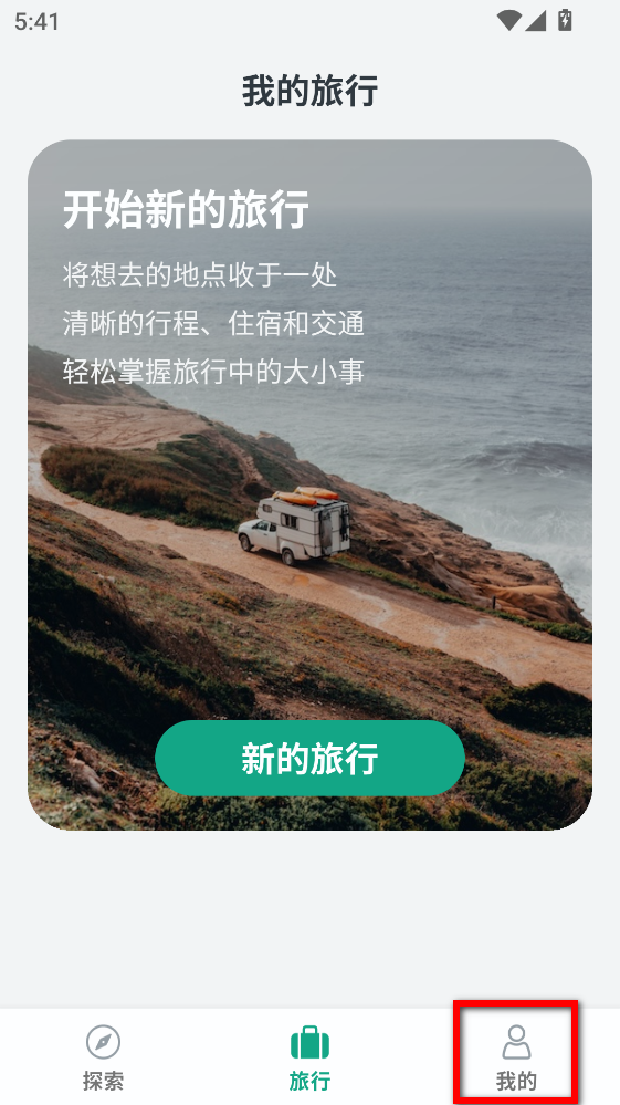 小旅星安卓版