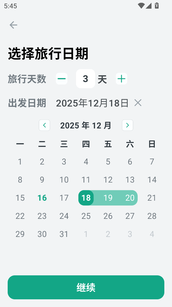 小旅星安卓版