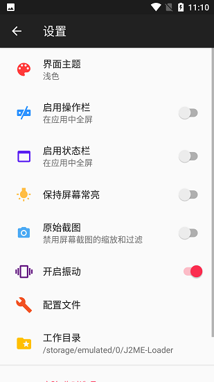 JAVA游戏模拟器截图2