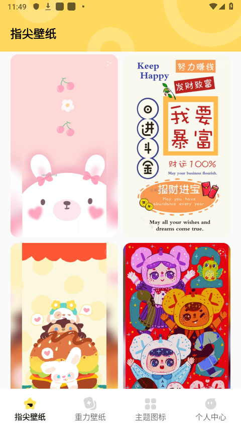 超凡壁纸截图0