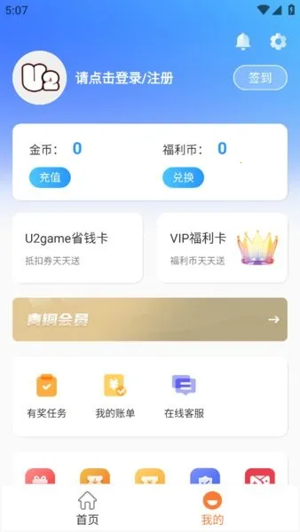 U2game2025最新版截图1
