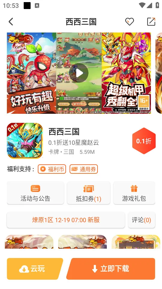 U2game2025最新版截图0