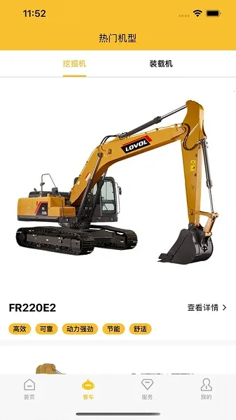 智能雷沃2025手机版截图1