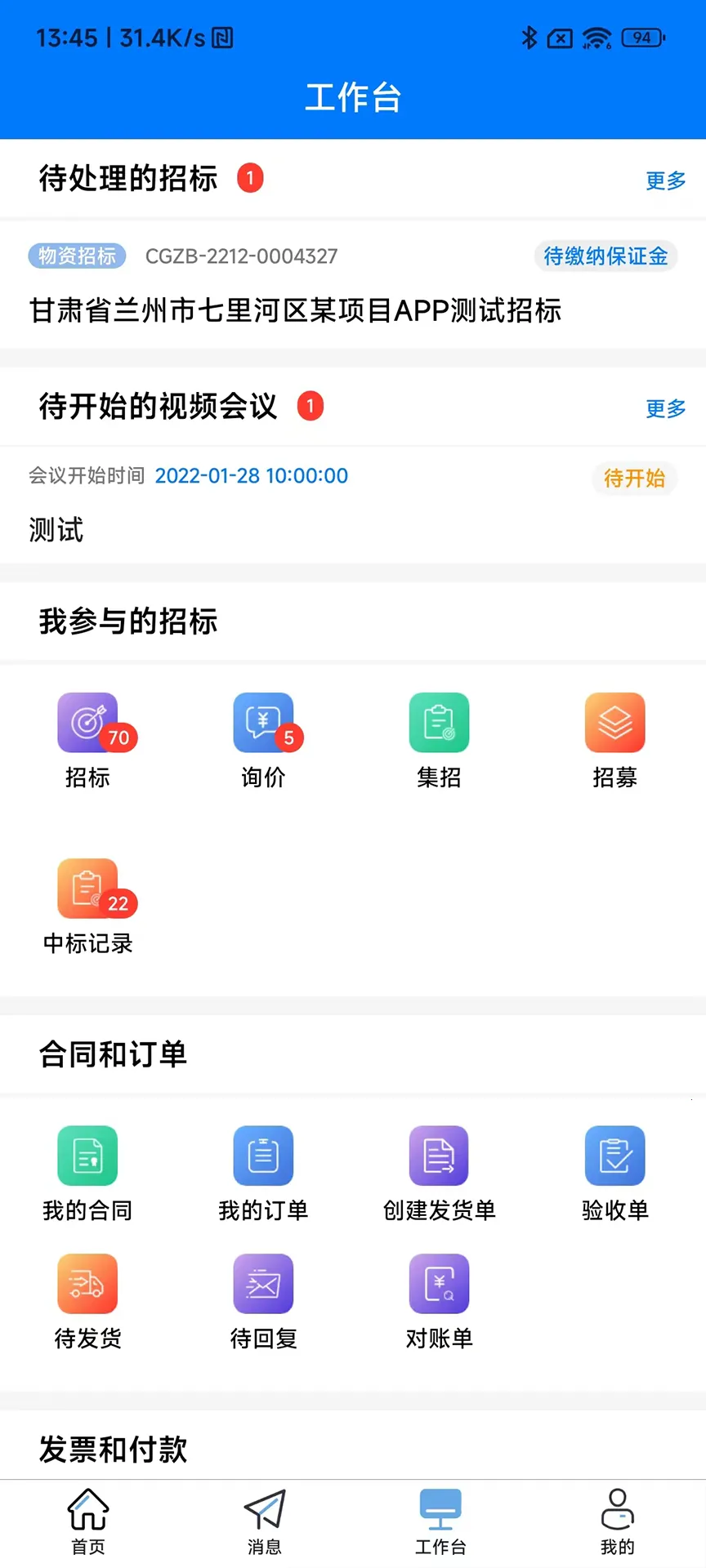优材优建(建筑招标平台)  手机版截图2