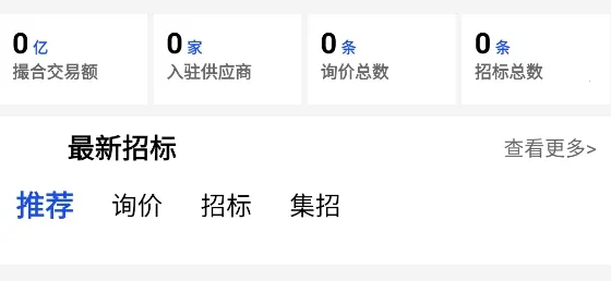 优材优建(建筑招标平台)  手机版