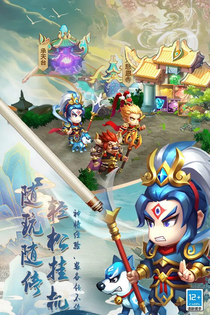 西游冒险(西游冒险游戏)  安卓版截图1