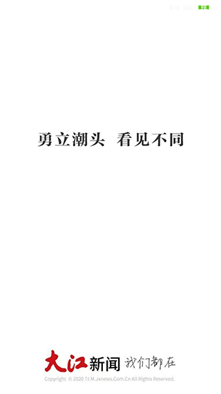 大江新闻截图3