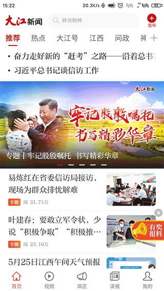 大江新闻截图2