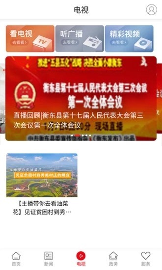 衡东发布免费版截图1