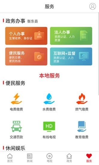 衡东发布免费版截图3