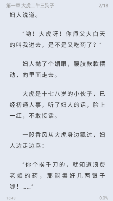 蜂王小说最新版截图3