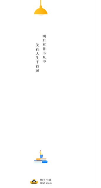 蜂王小说最新版
