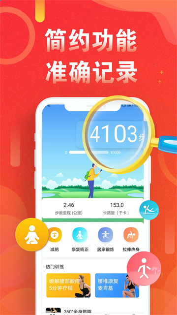 运动走路计步器截图1