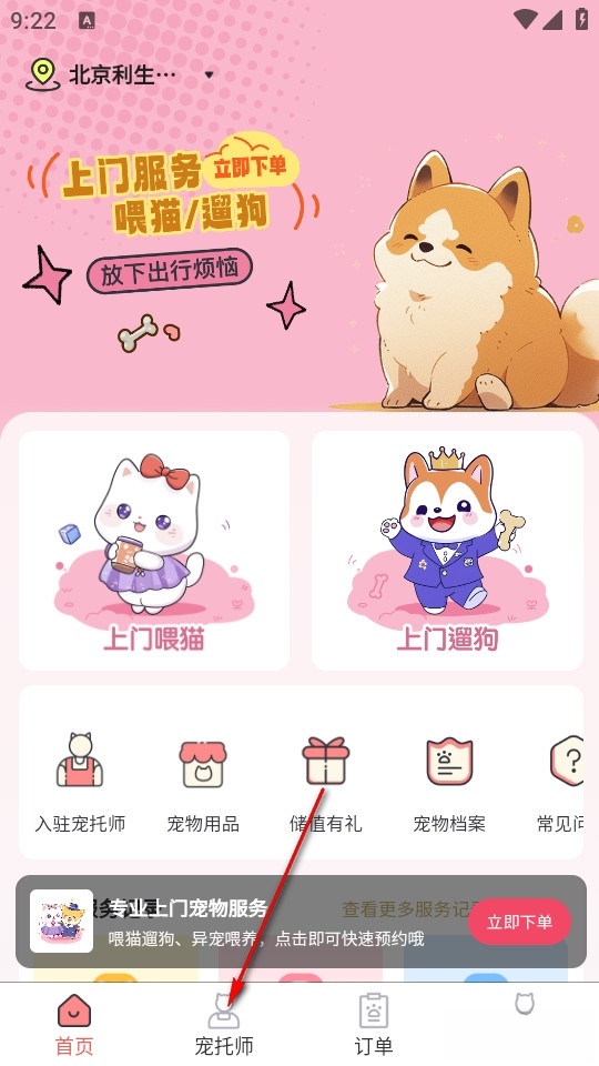 宠好伴最新版