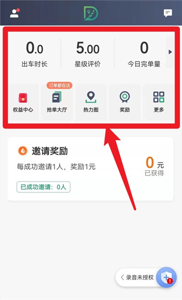 燕抖出行司机端