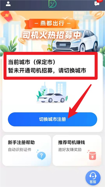 燕抖出行司机端