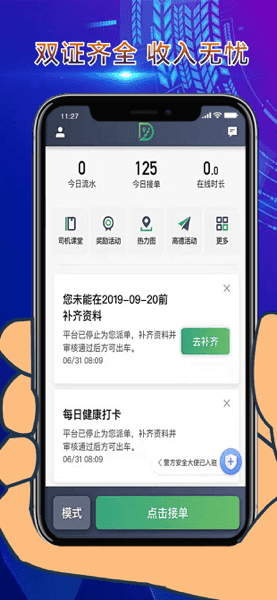 燕抖出行司机端截图1
