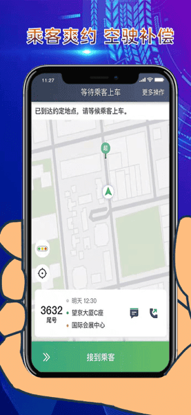 燕抖出行司机端截图3