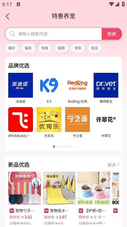 宠好伴最新版截图4