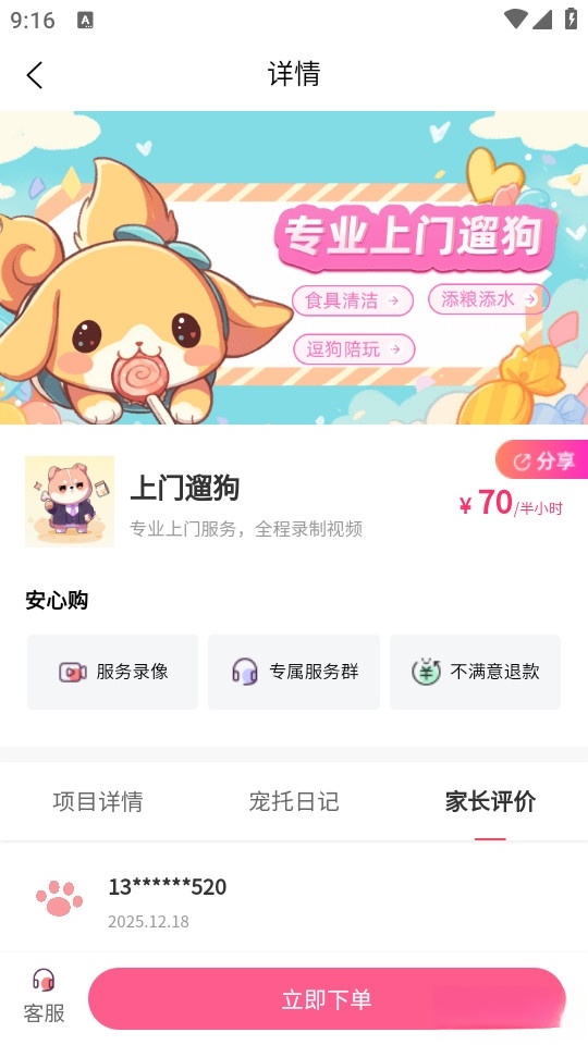 宠好伴最新版截图2