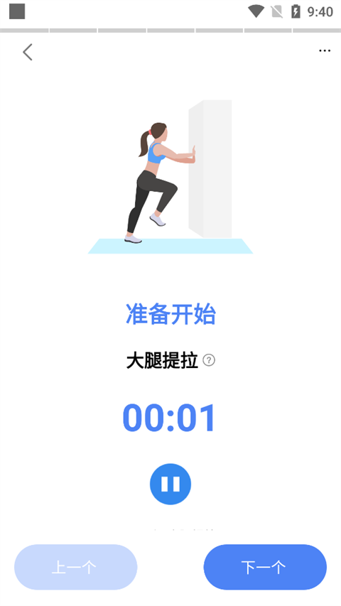 运动走路计步器