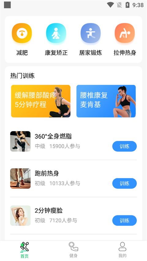 运动走路计步器