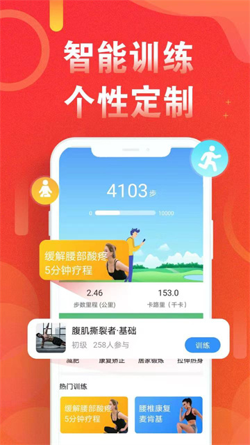 运动走路计步器截图3