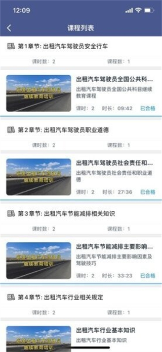 伊交运安培训平台截图3