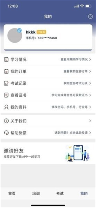 伊交运安培训平台截图1
