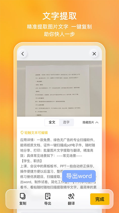 布丁扫描截图3
