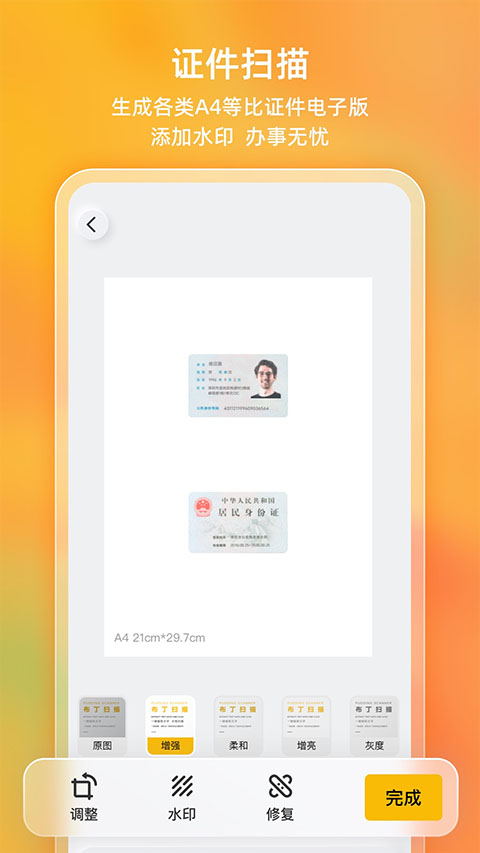 布丁扫描截图1