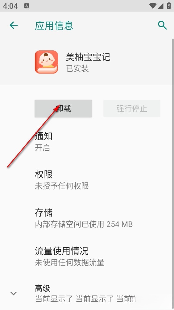 美柚宝宝记
