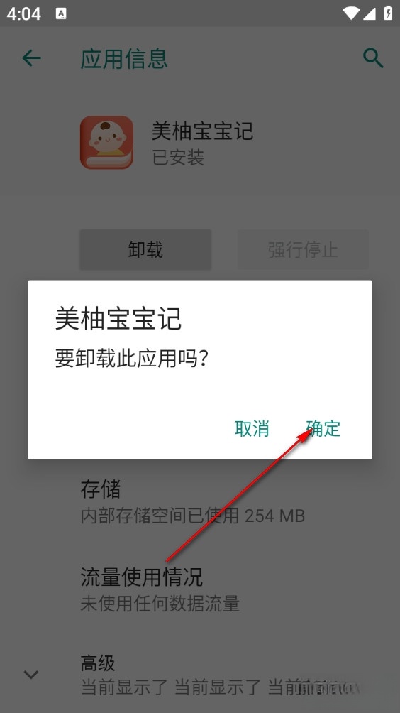 美柚宝宝记