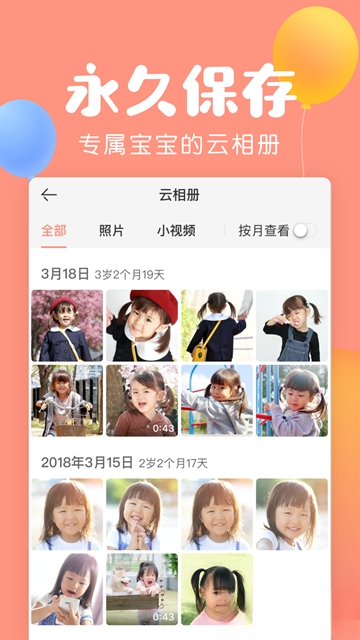 美柚宝宝记截图1