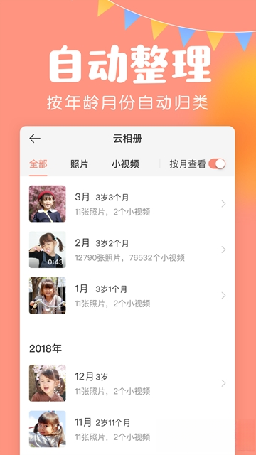 美柚宝宝记截图2