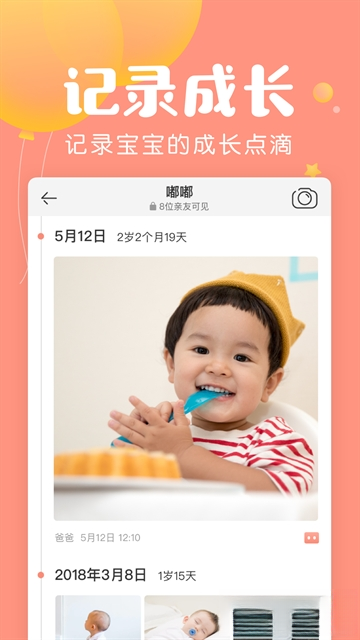 美柚宝宝记截图3