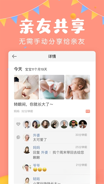 美柚宝宝记截图4