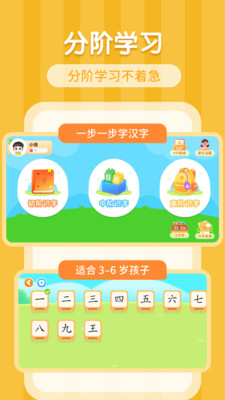 韵文识字截图2