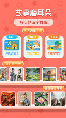 韵文识字截图0