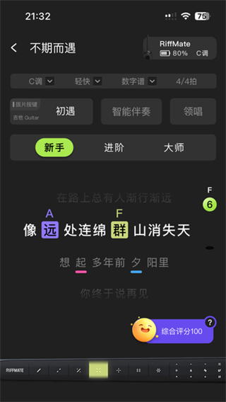 riffmate截图2