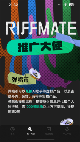 riffmate截图1