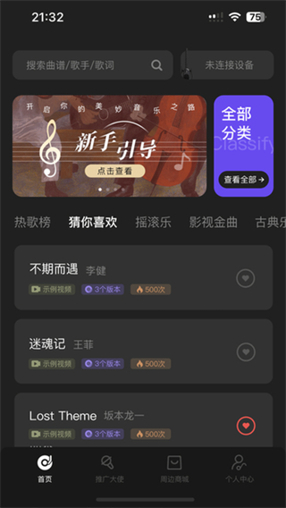 riffmate截图3