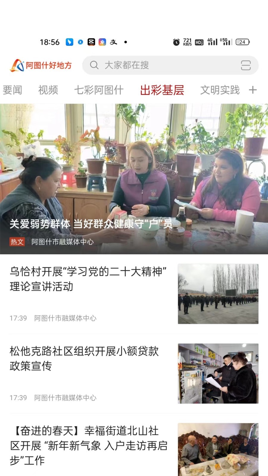 阿图什好地方免费版截图1