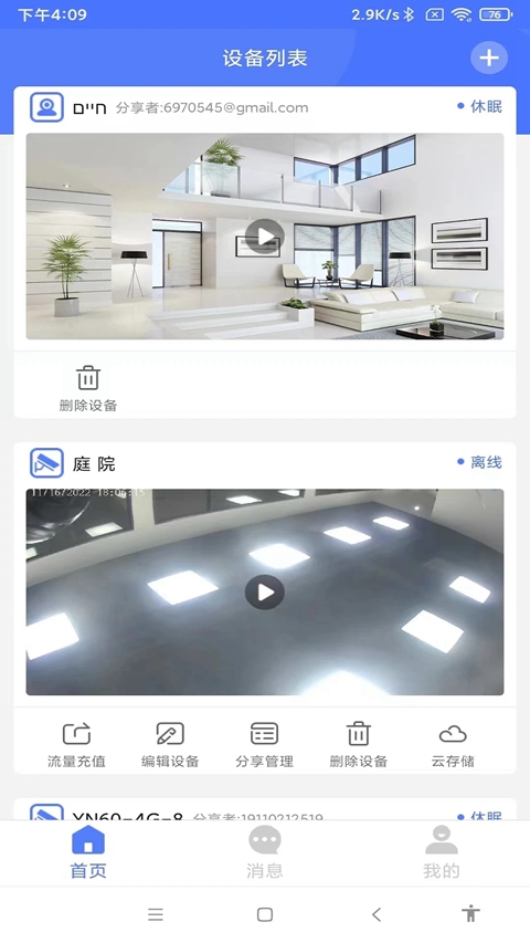 Mycam安卓版截图2