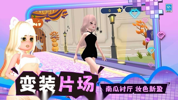 百变穿搭截图0