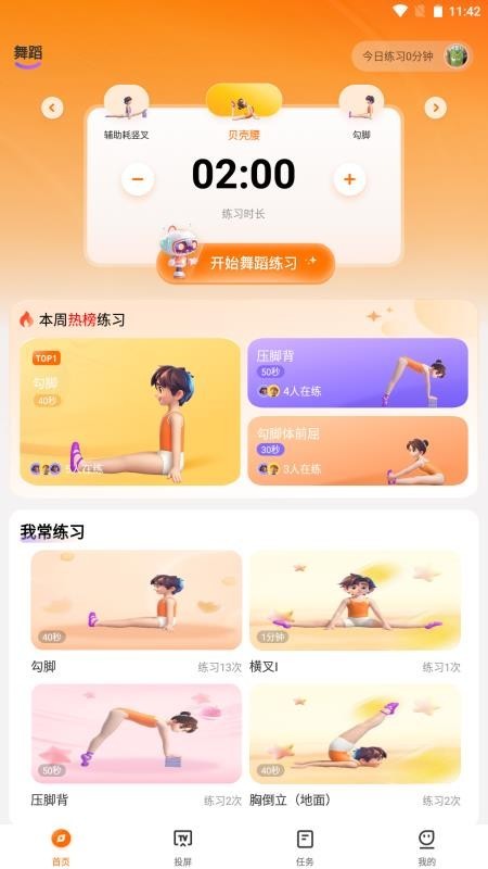 舞界AIApp最新版截图2
