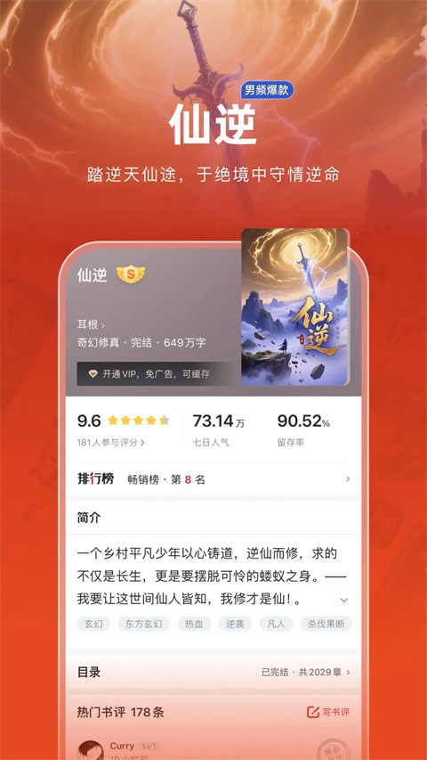 追书神器雨神截图1