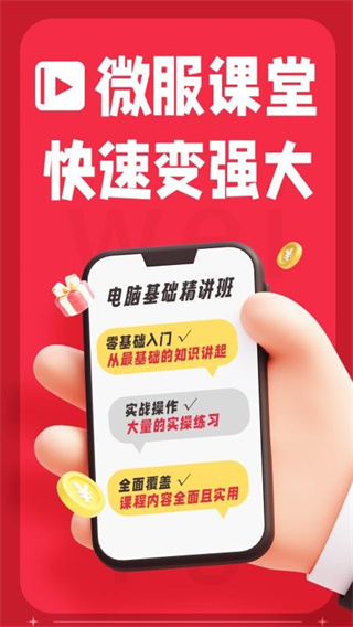 微服课堂截图2